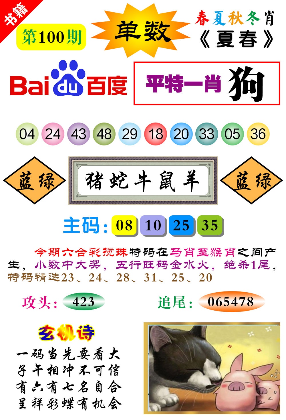 100期澳门春秋宝典[图]