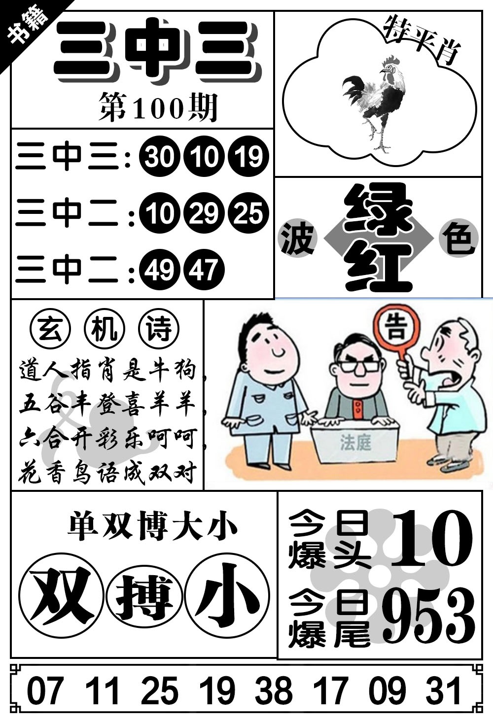 100期澳门无字天书[图]