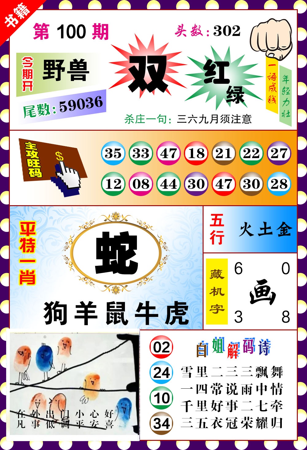 100期澳门玲珑一肖[图]