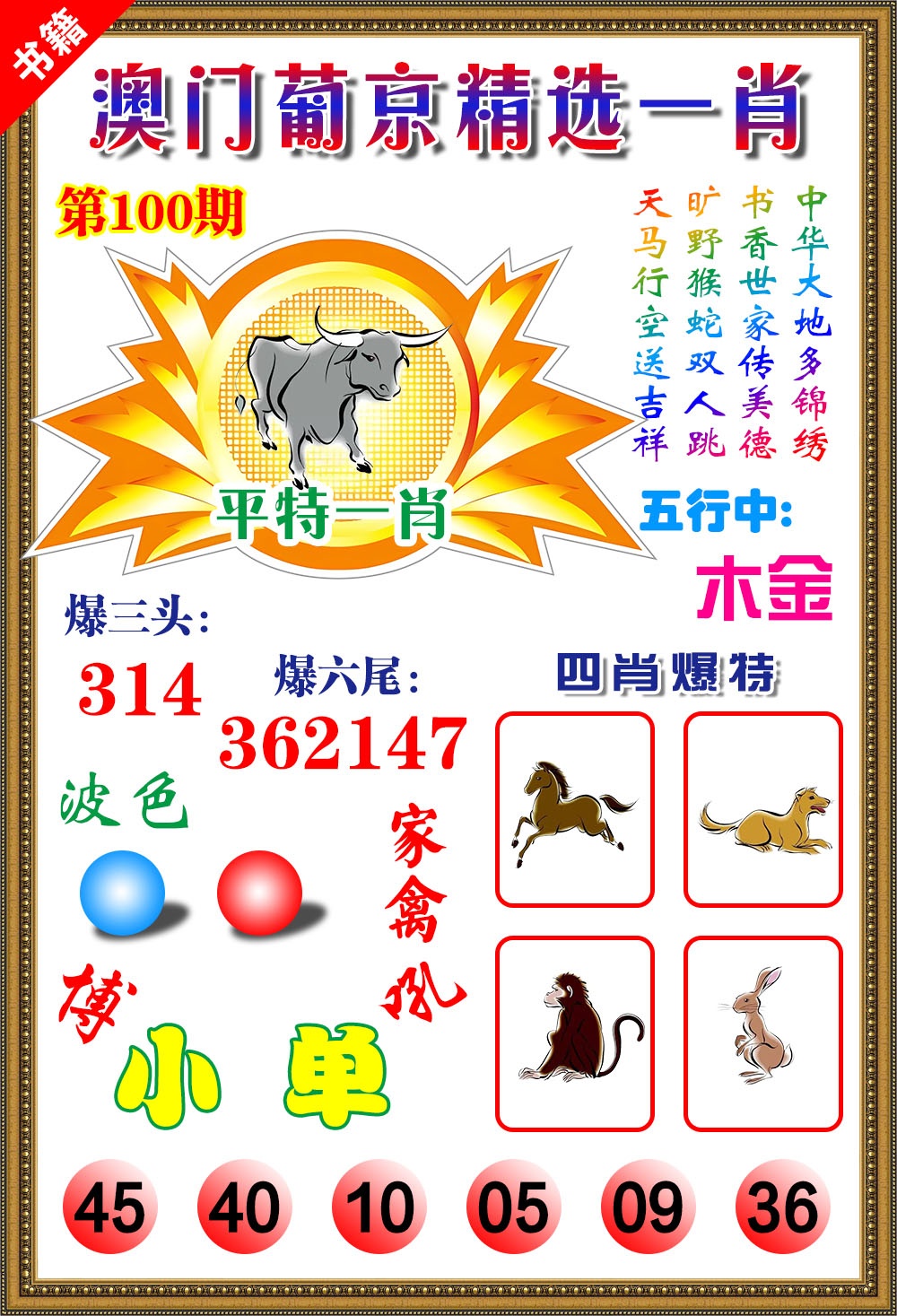 100期澳门精选葡京[图]