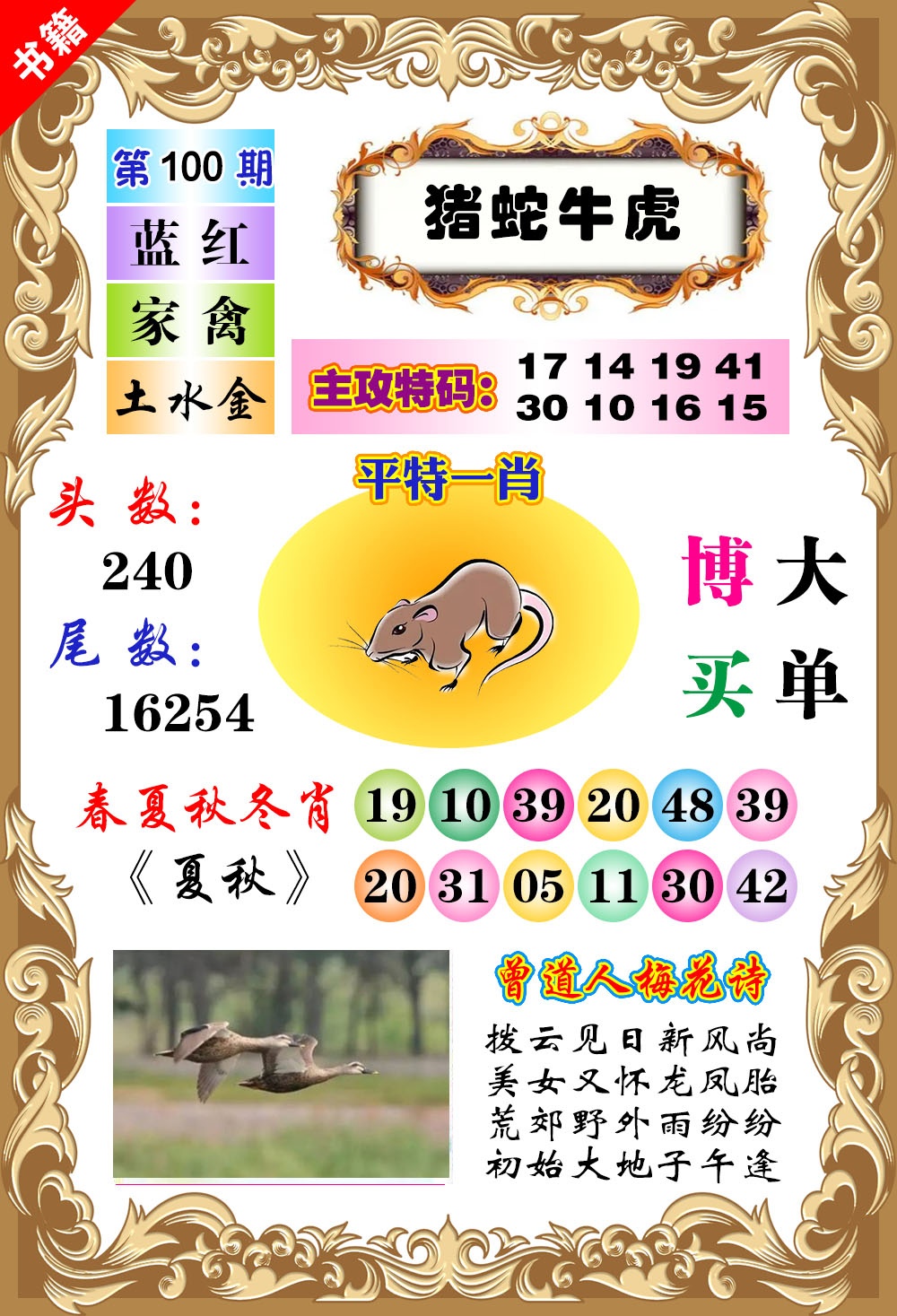 100期澳门特码旺[图]