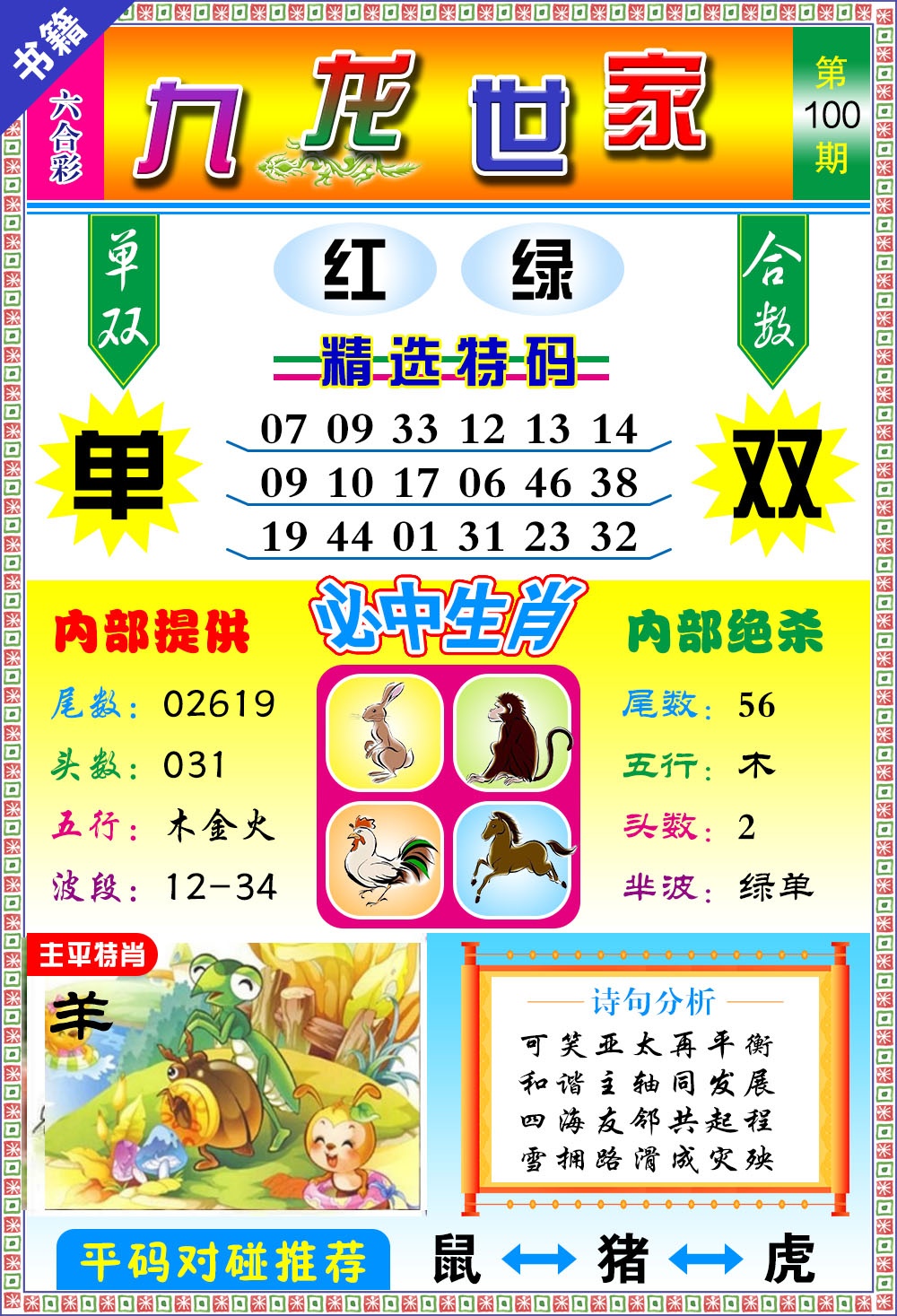 100期澳门九龙宝典[图]