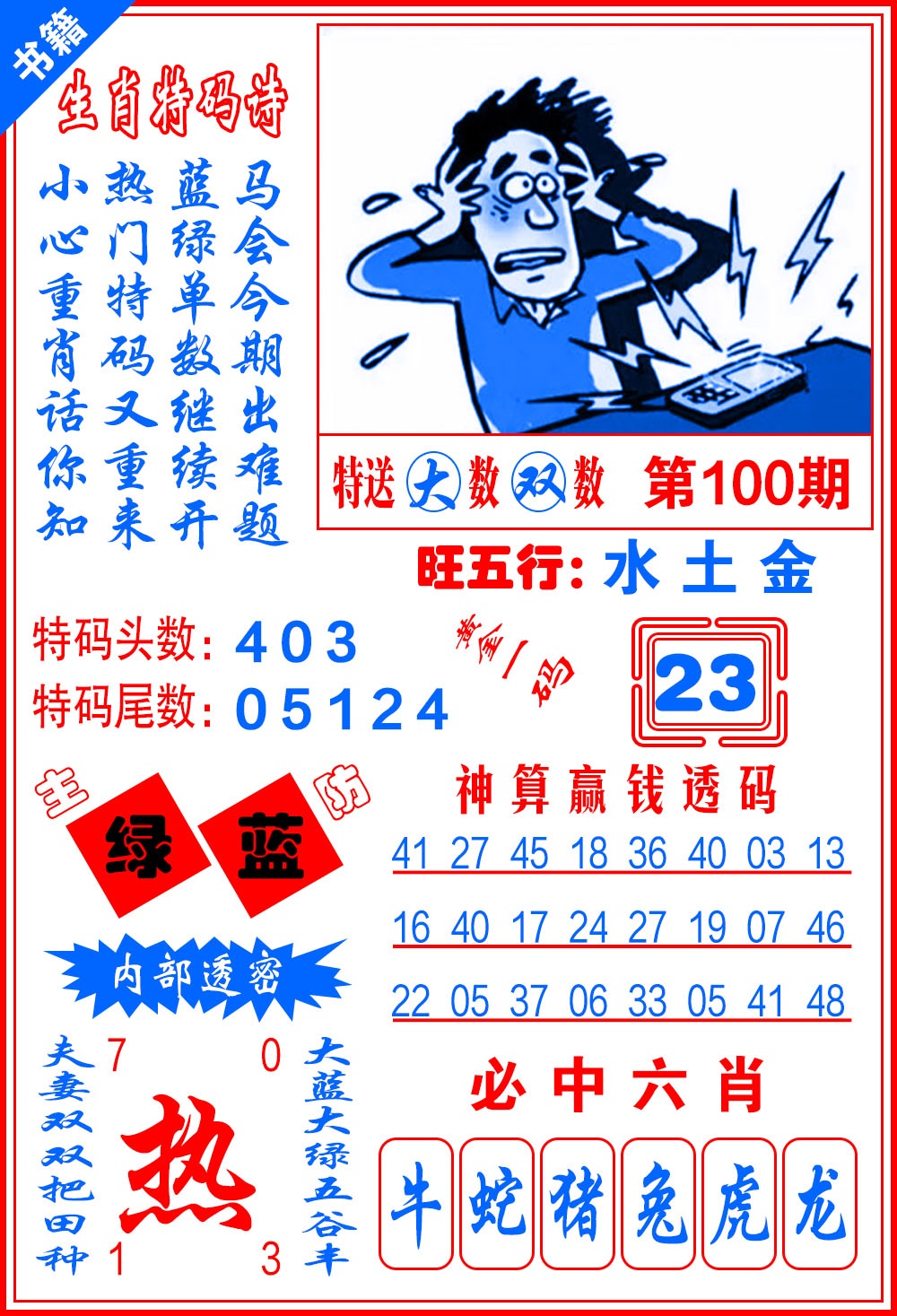 100期澳门黄金一码[图]