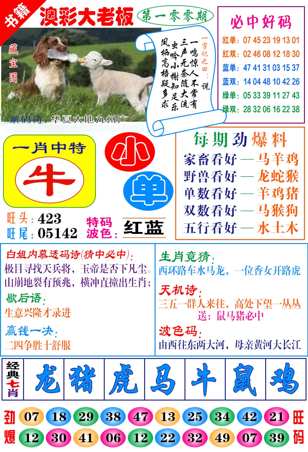 100期澳门大老板[图]