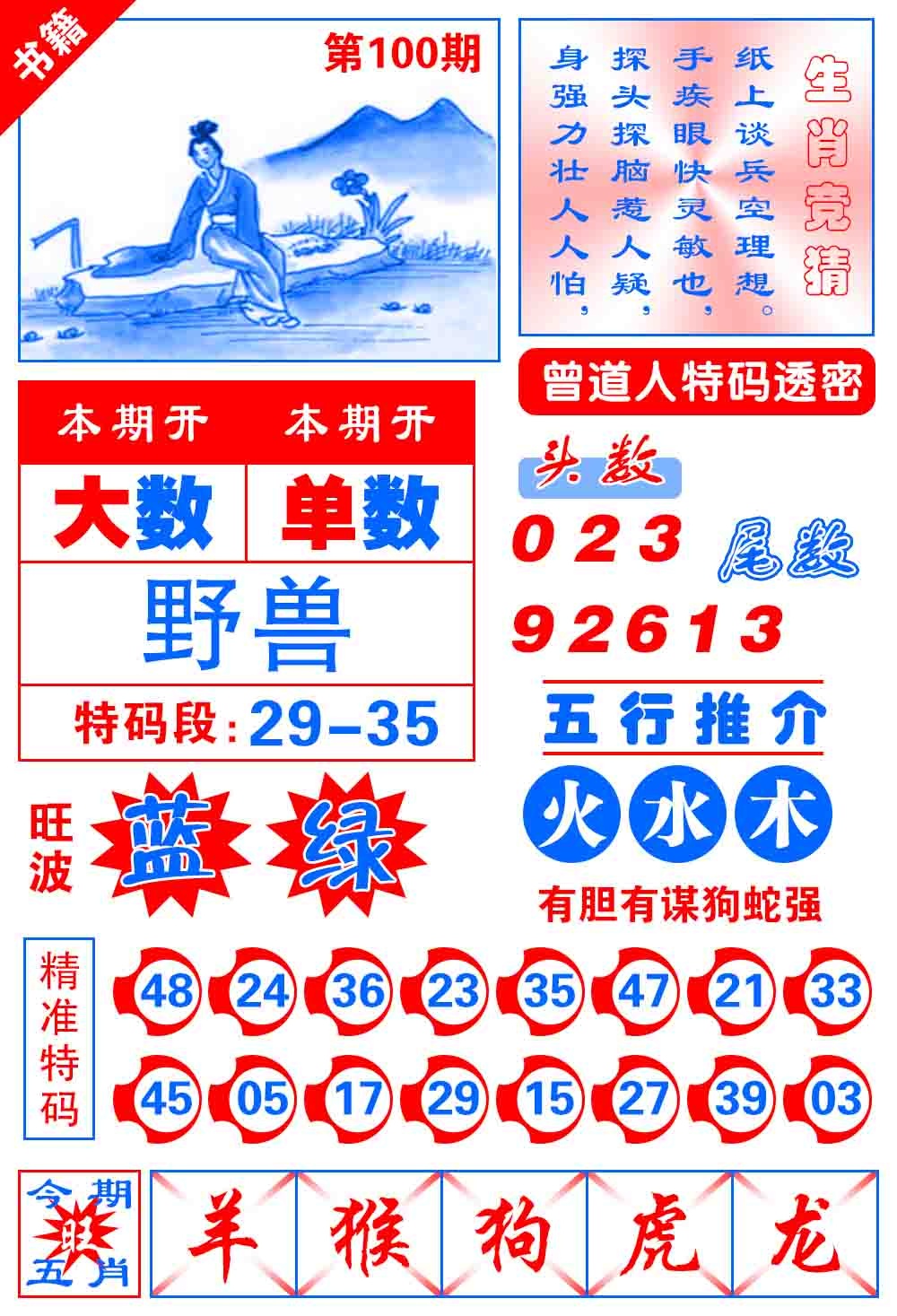 100期澳门金宝典[图]