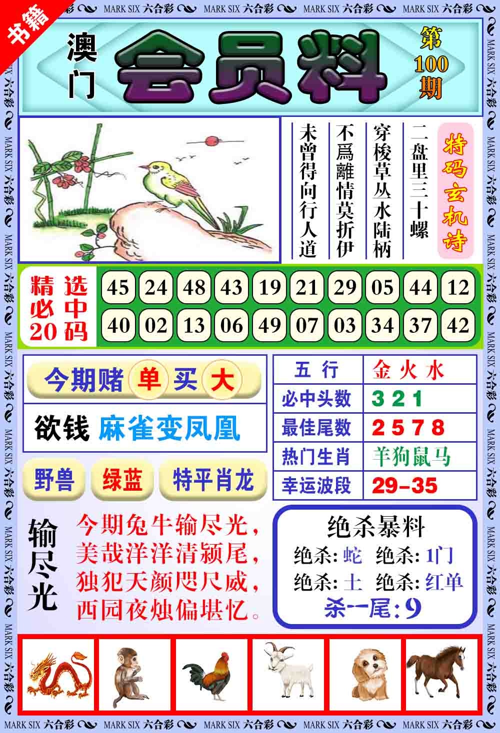 100期澳门银宝典[图]