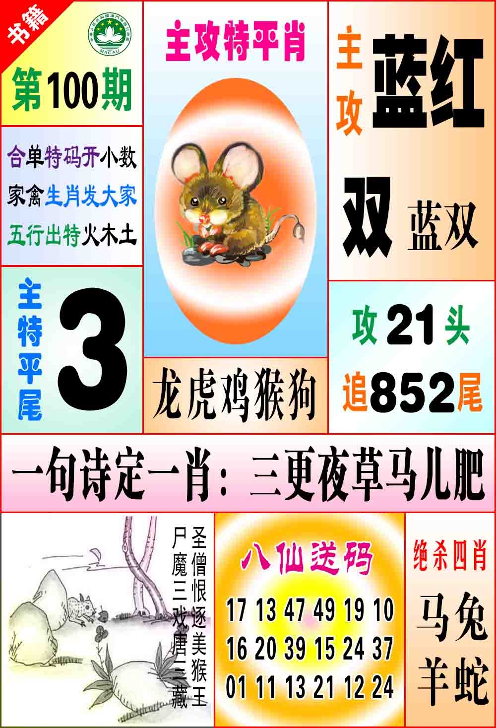 100期澳门八仙宝典[图]