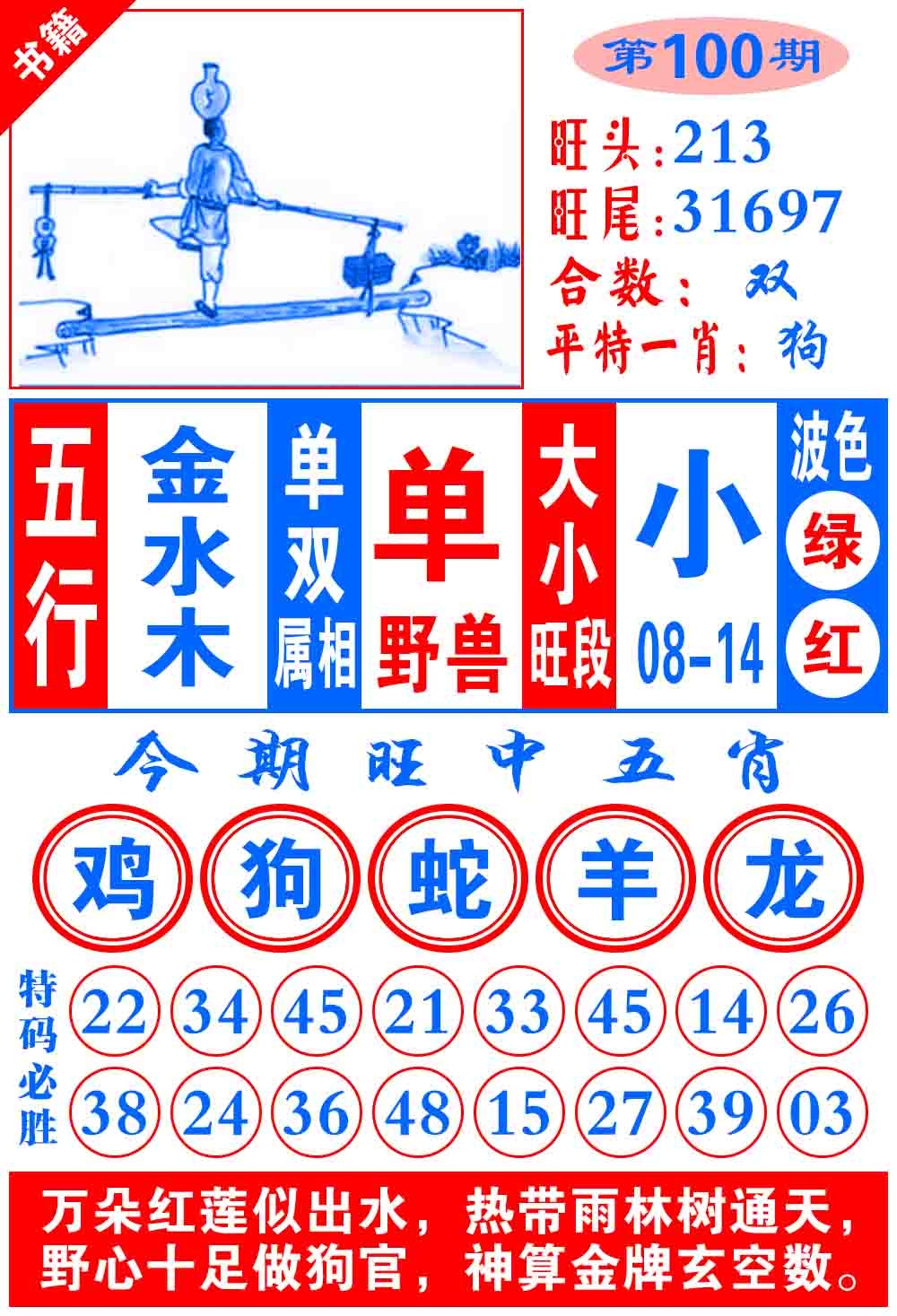 100期澳门全集心水[图]