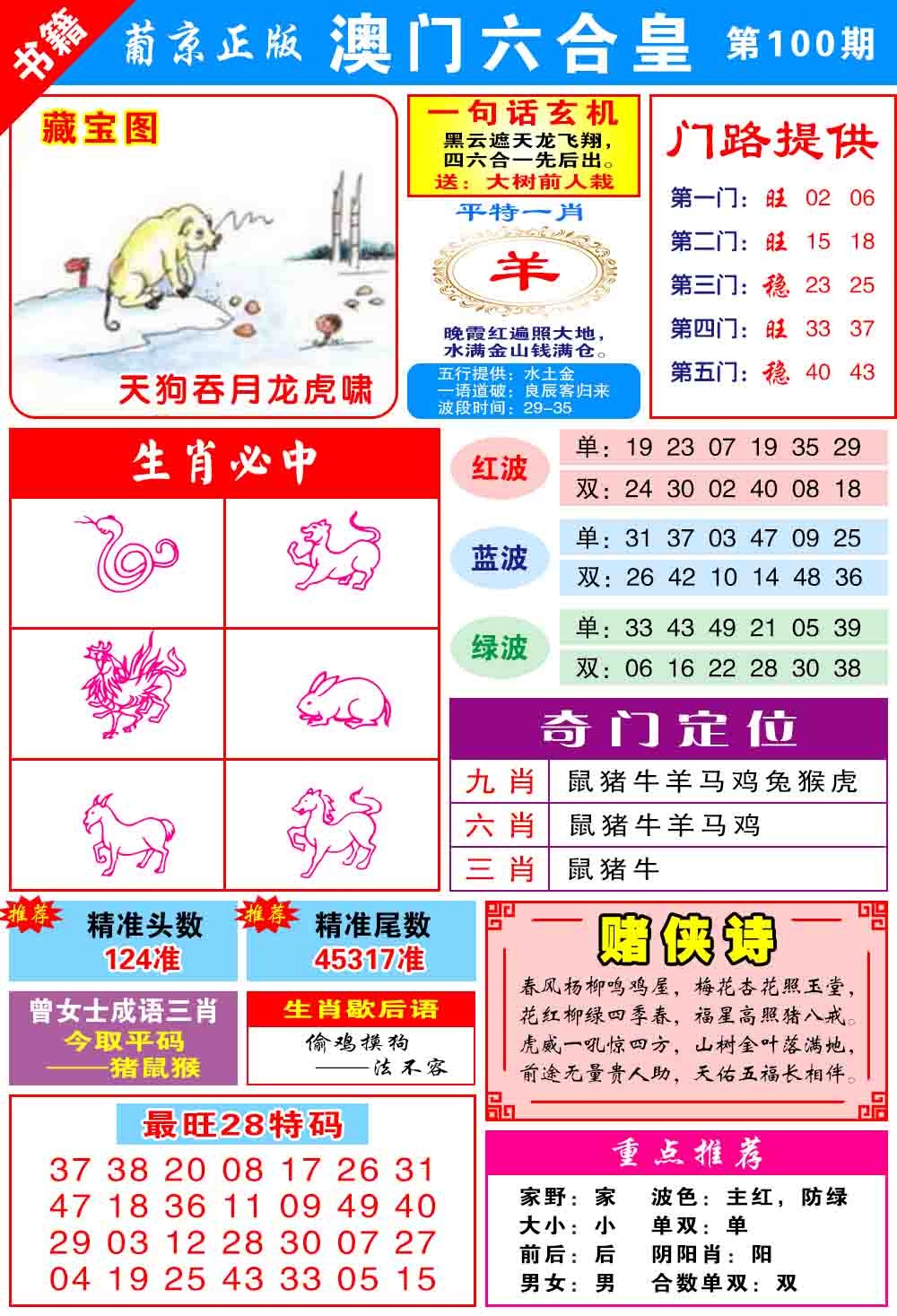 100期澳门六合皇心水[图]