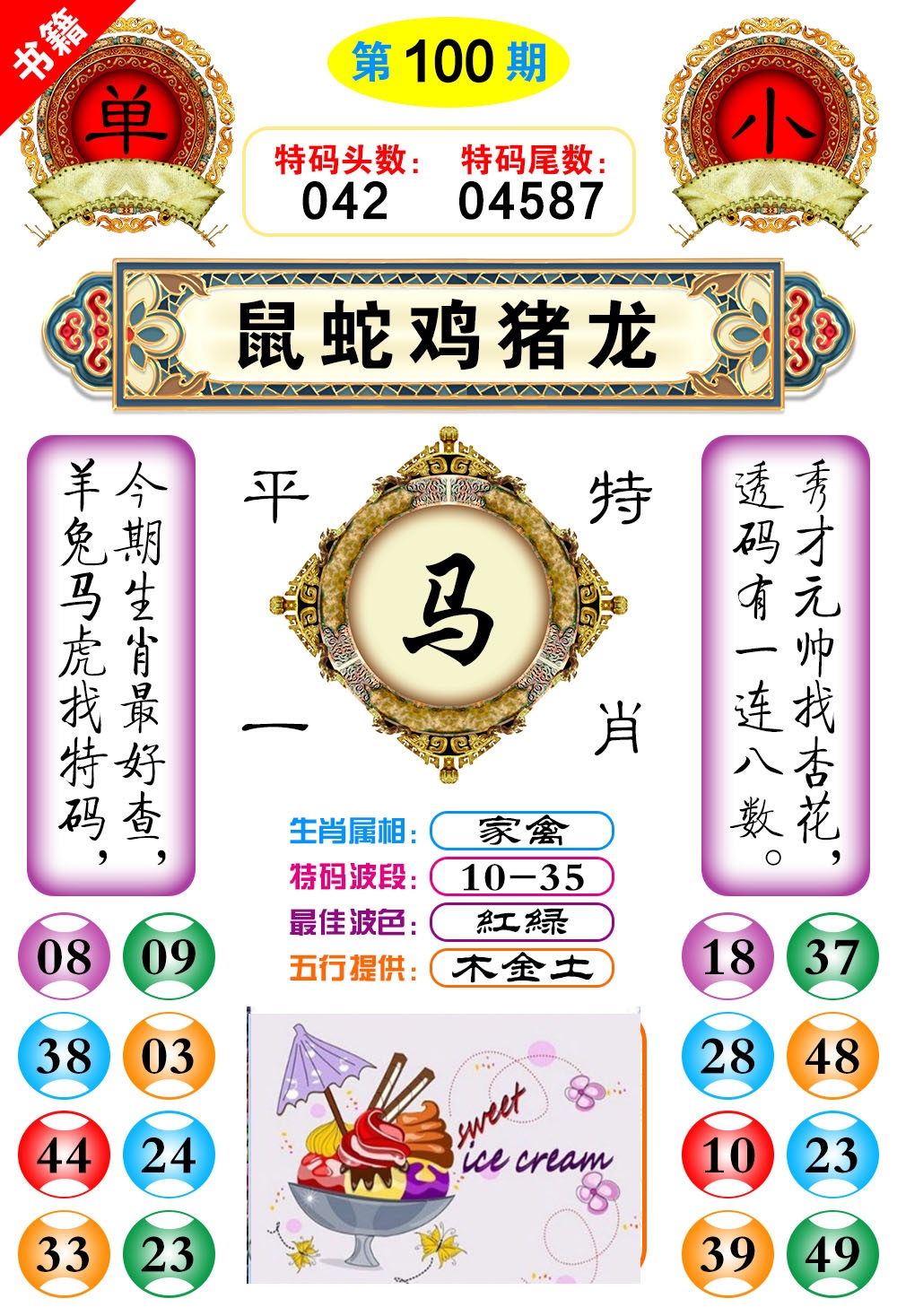 100期澳门凤凰阁[图]