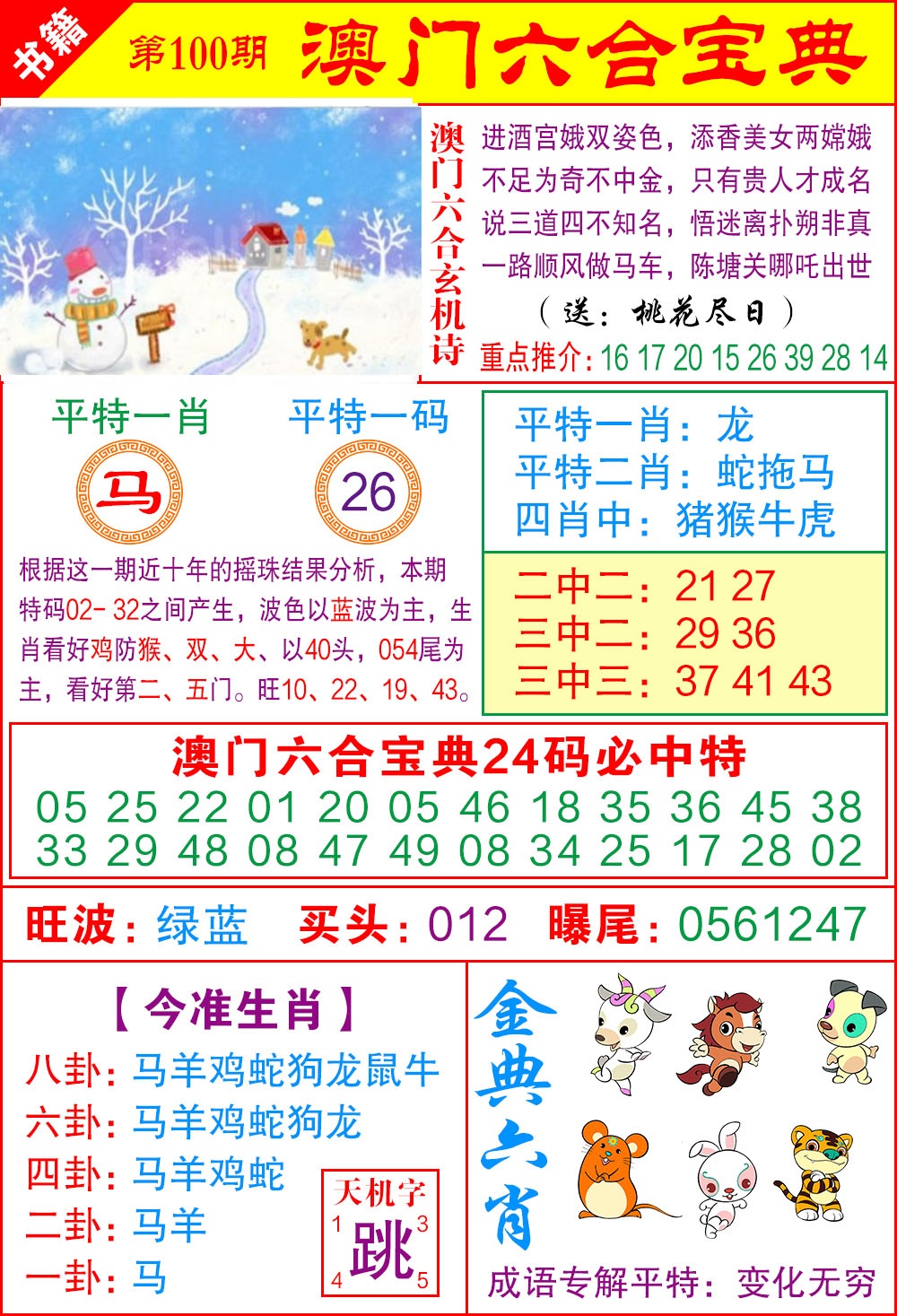 100期澳门宝典特码[图]