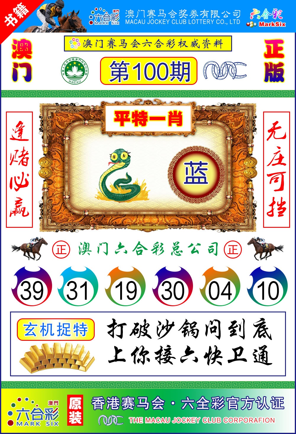 100期澳门金宝宝[图]