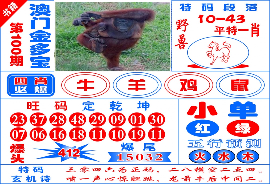 100期澳门金元宝[图]