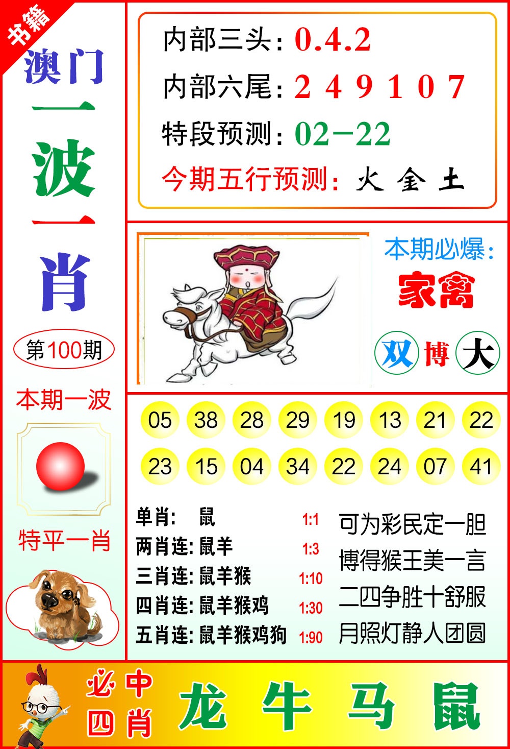 100期澳门一波一肖[图]