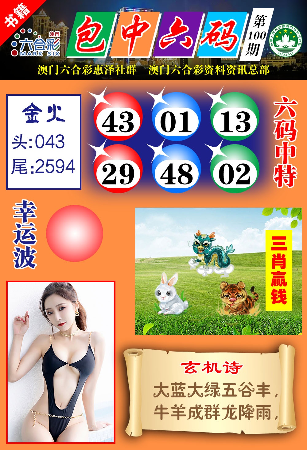 100期澳门包中六码[图]
