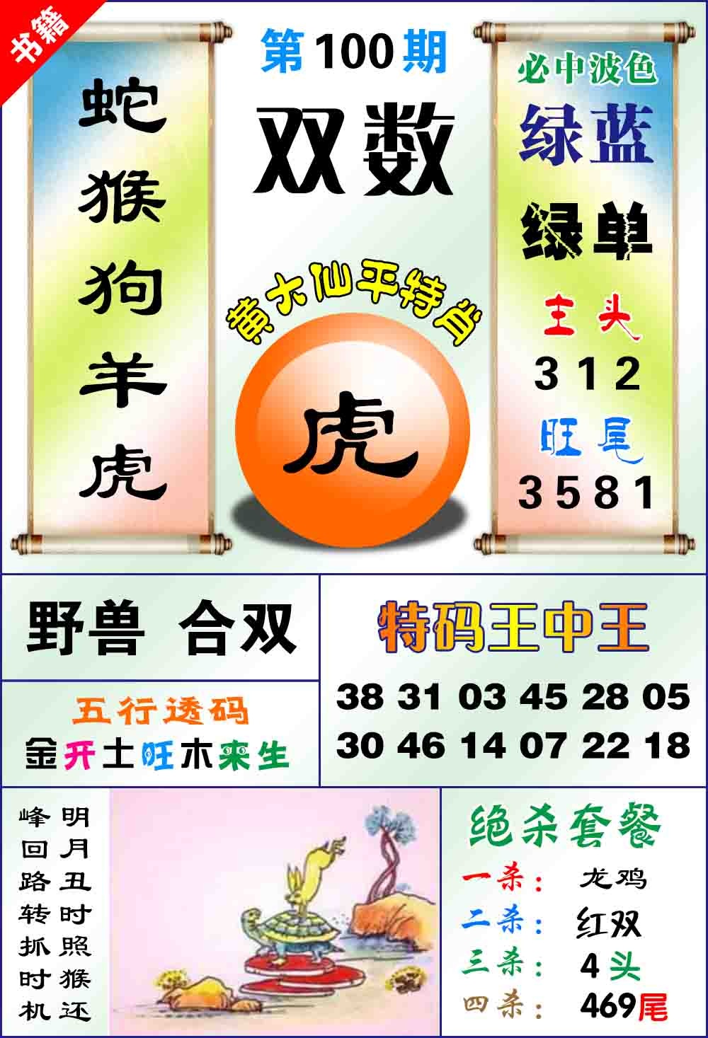 100期澳门平特王中正[图]