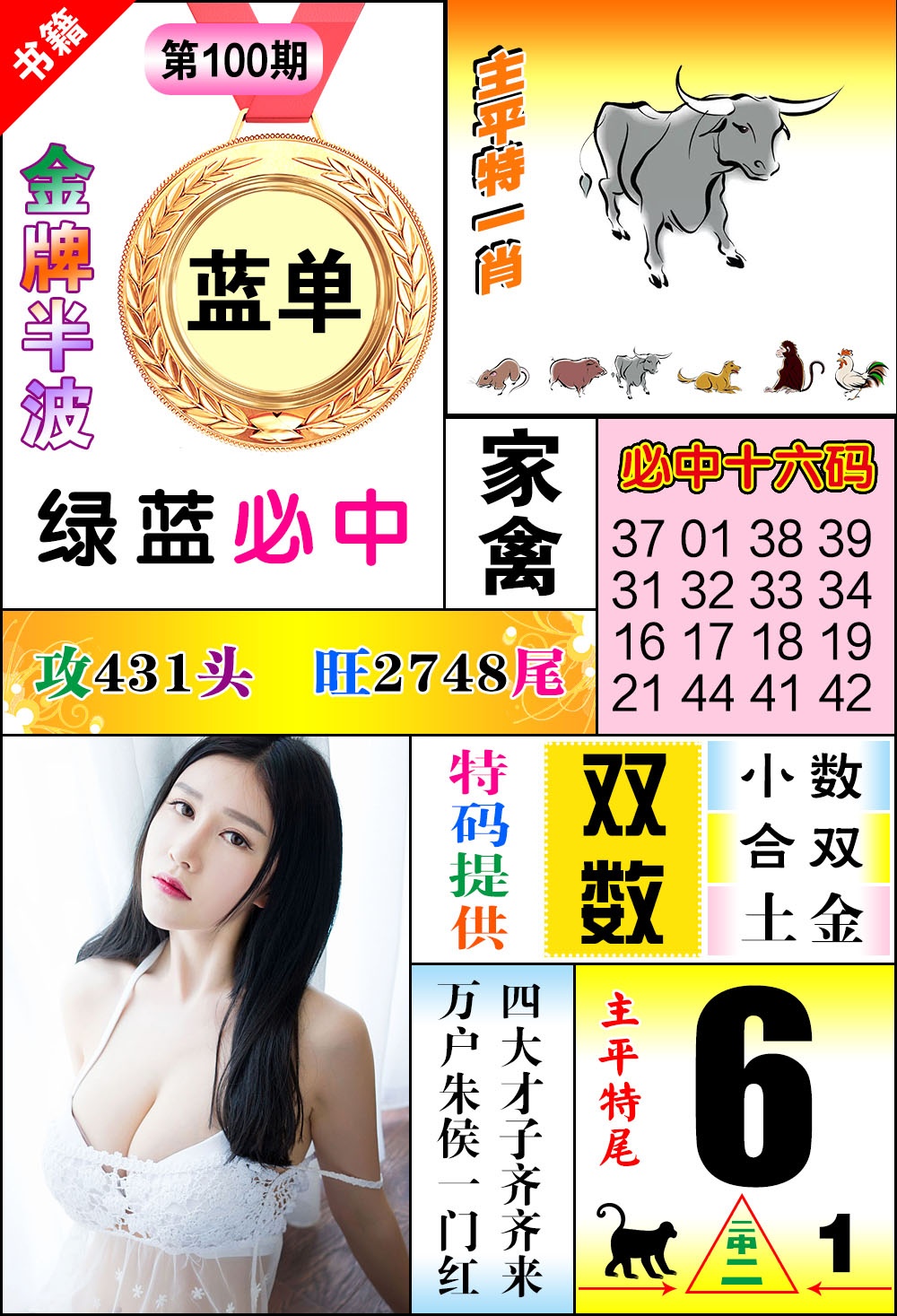 100期澳门金牌半波[图]
