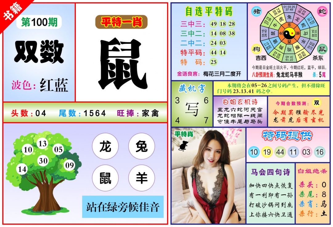 100期澳门六合暴特[图]