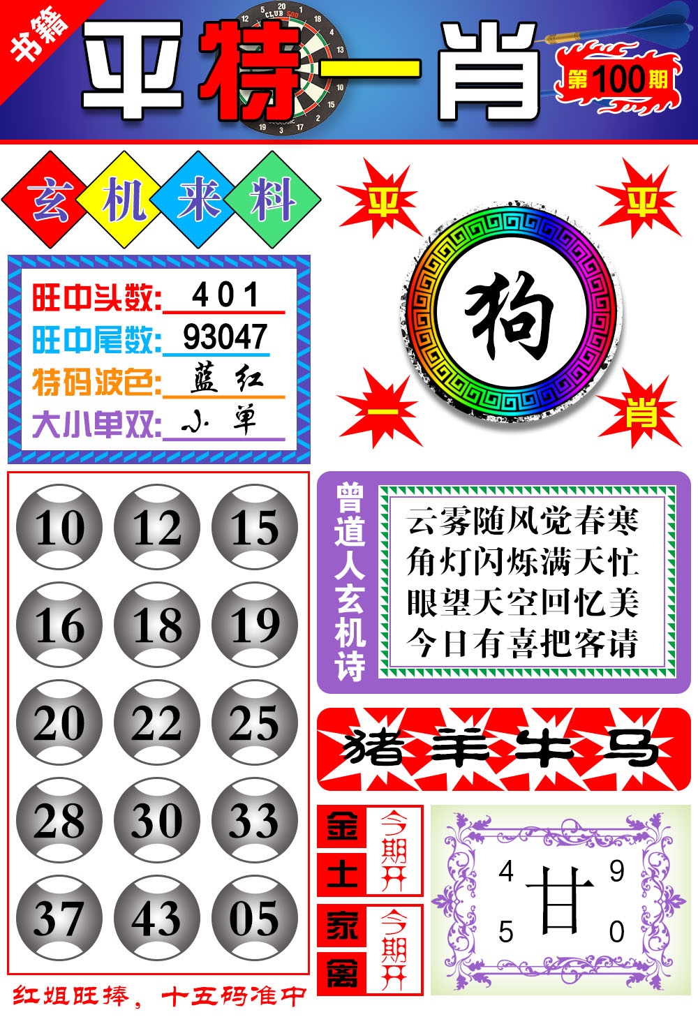 100期澳门玄机来料[图]