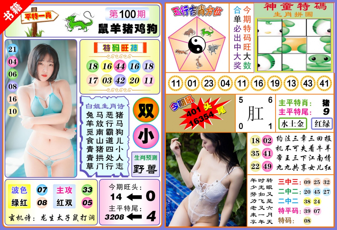 100期澳门五行白姐[图]