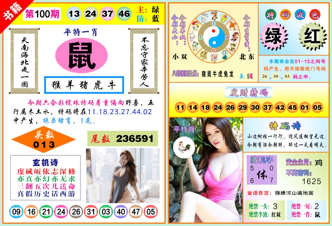 100期澳门五行玄机[图]