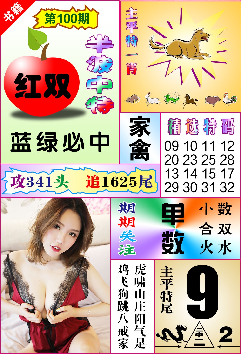 100期澳门六合透特[图]