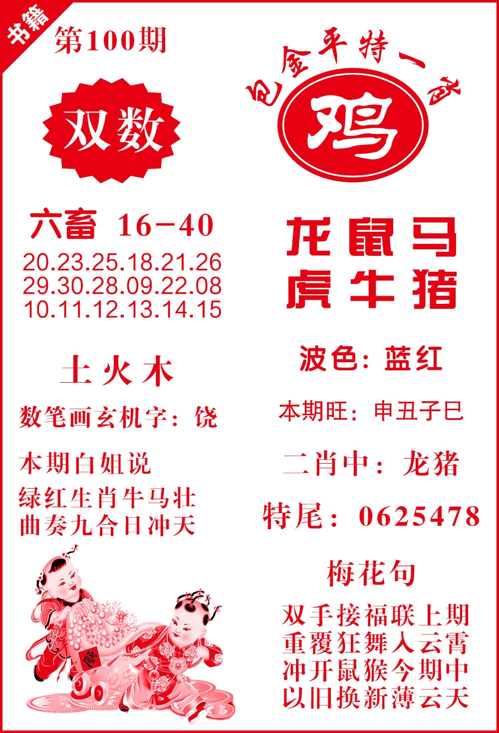 100期澳门包金来料[图]