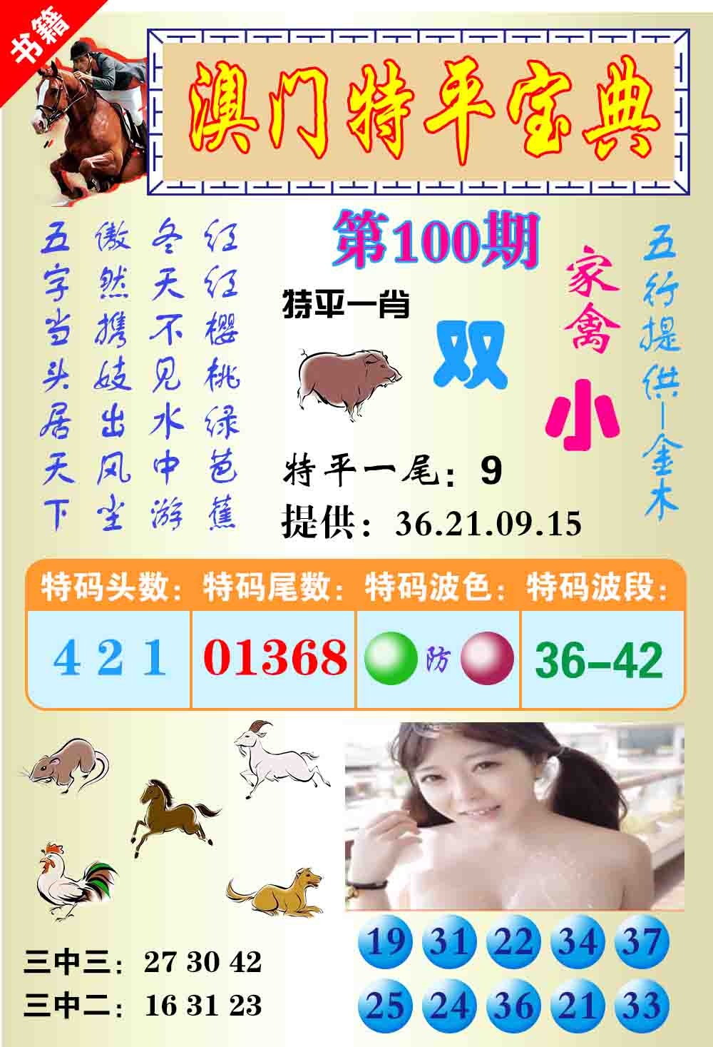 100期澳门特平宝典[图]