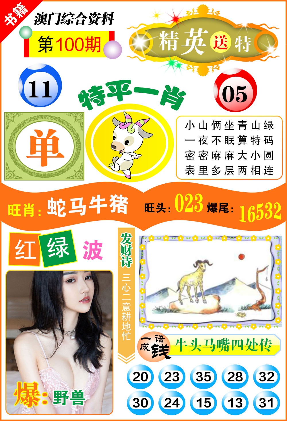 100期澳门综合资料[图]