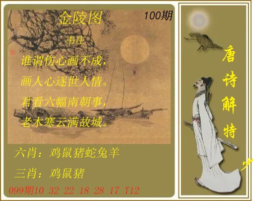 100期唐诗解特[图]