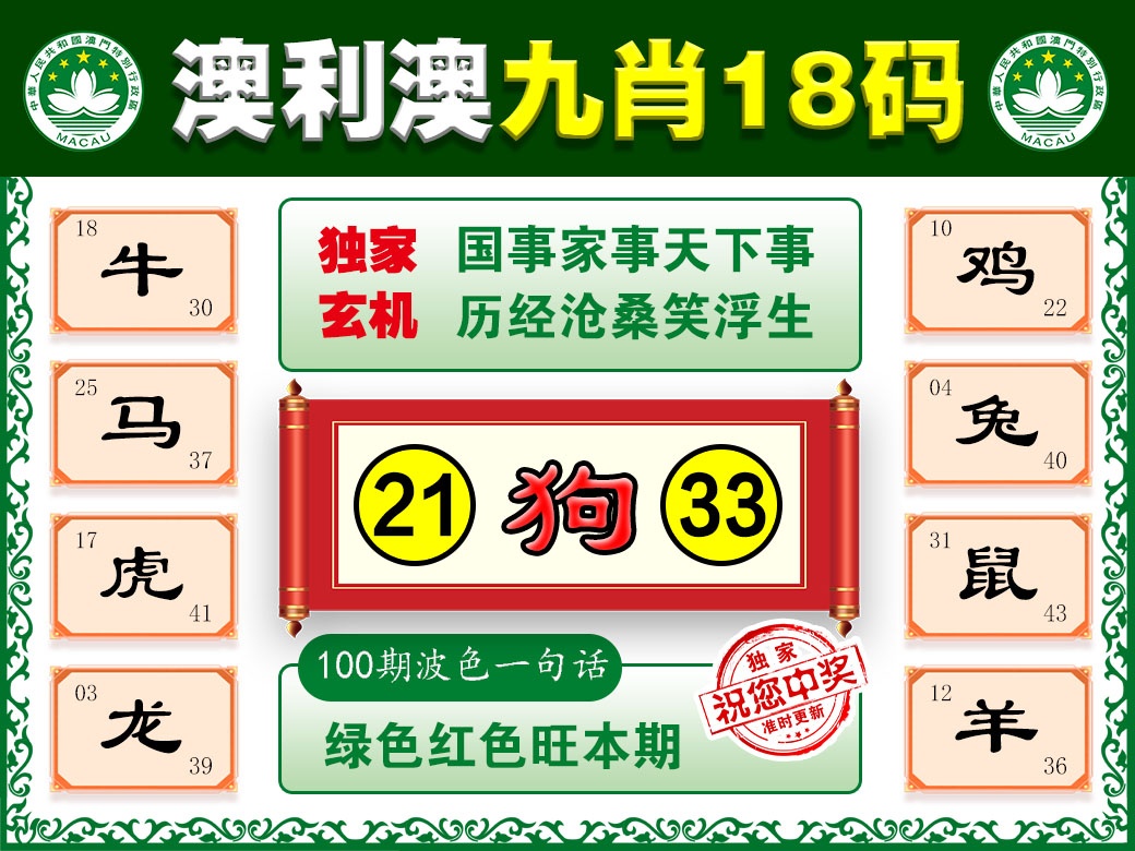 100期澳利澳九肖[图]